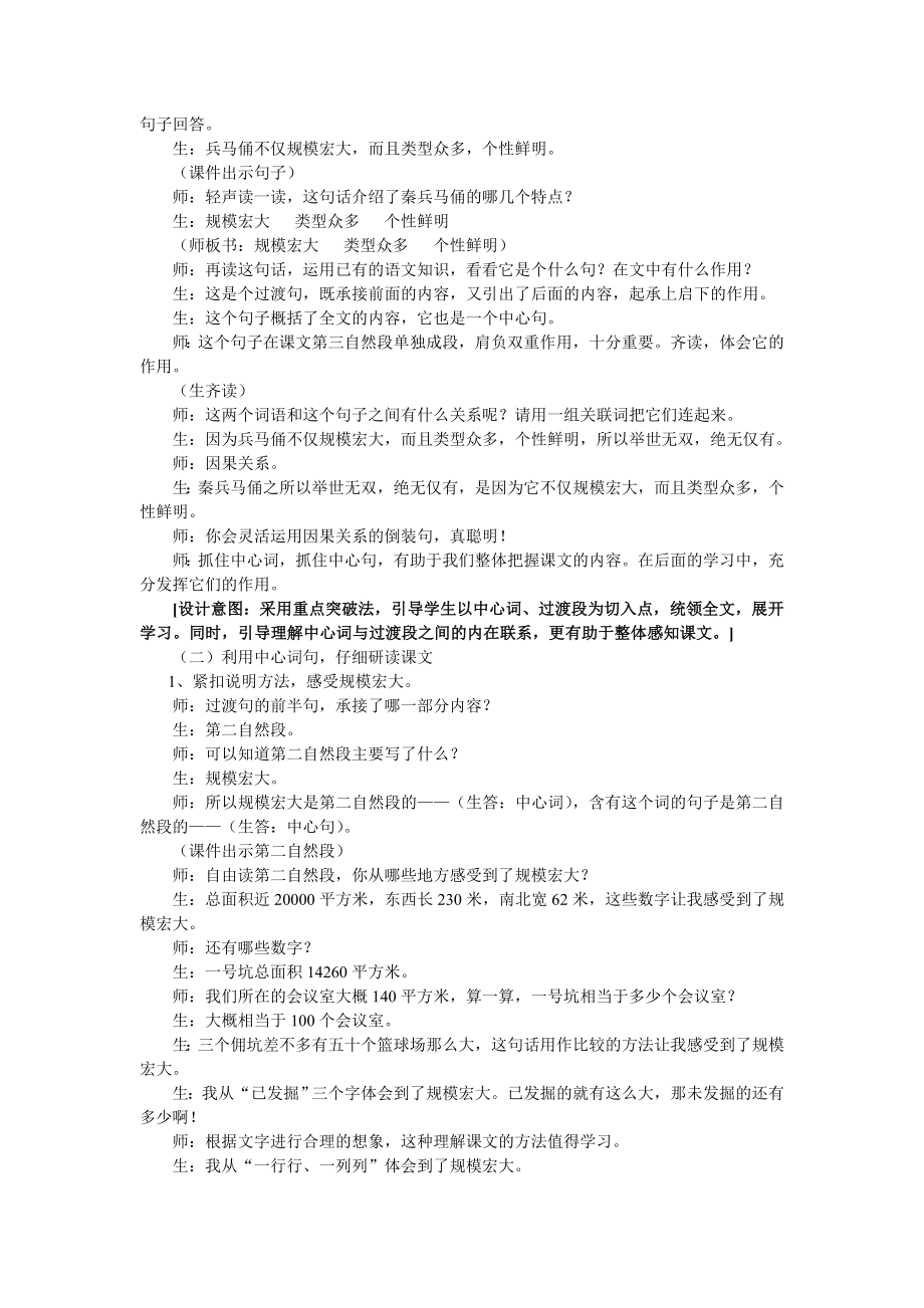 《秦兵马俑》教学实录.doc_第2页