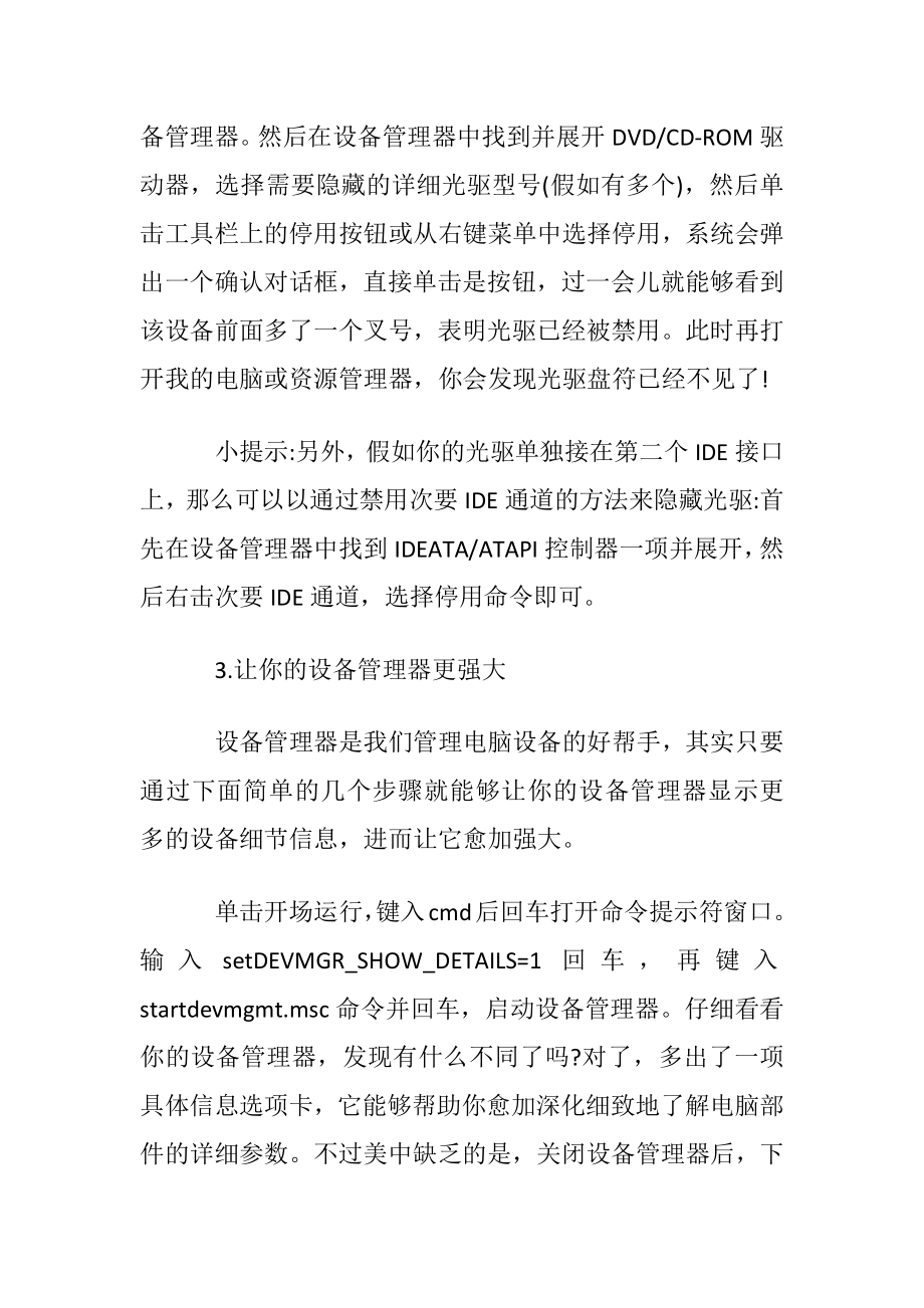 怎么让xp设备管理器变强大.docx_第2页