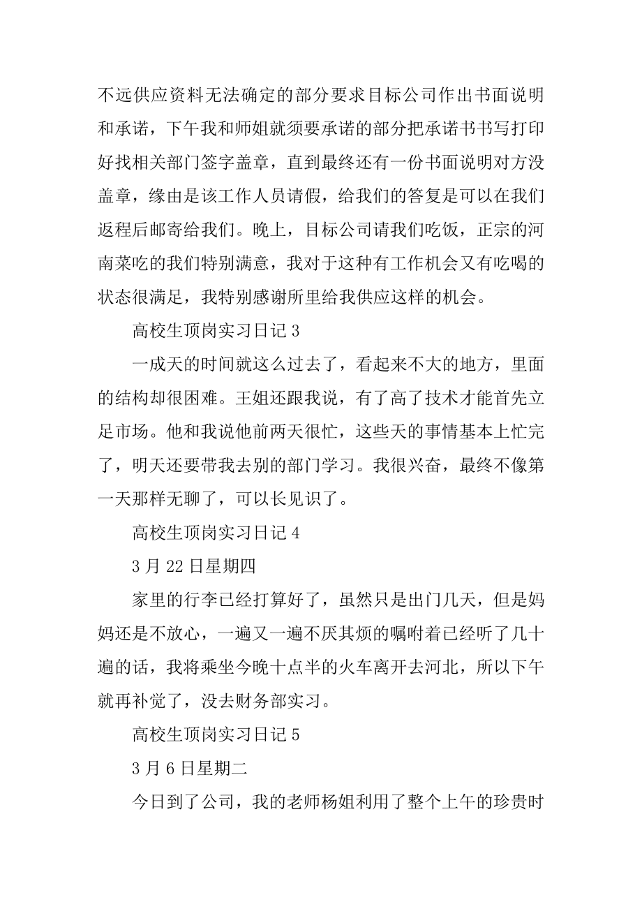 大学生顶岗实习日记精编.docx_第2页