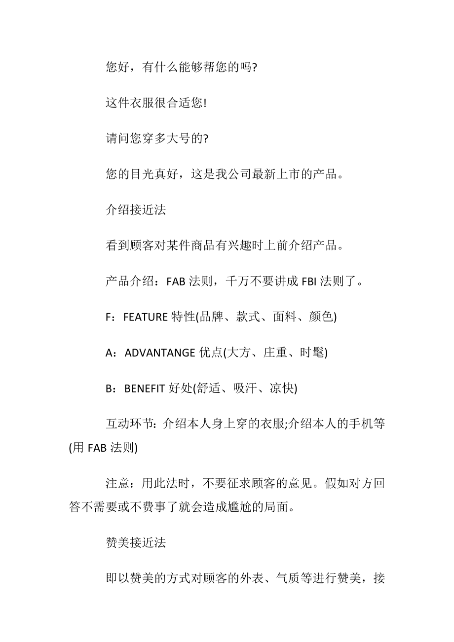 最全的销售技巧和话术.docx_第2页