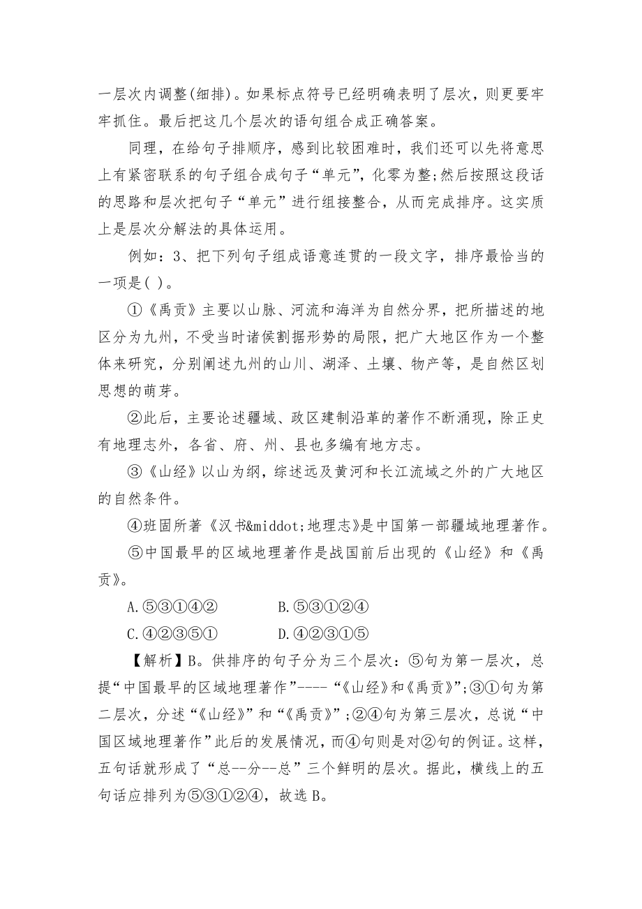 小学五年级部编版语文句子排序方法分享.docx_第2页