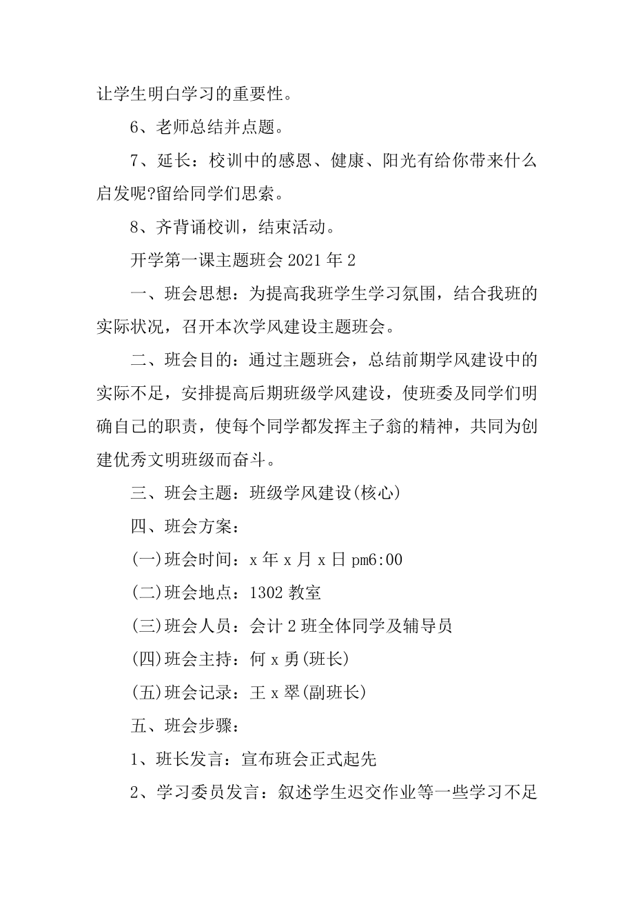 开学第一课主题班会2021年汇总.docx_第2页