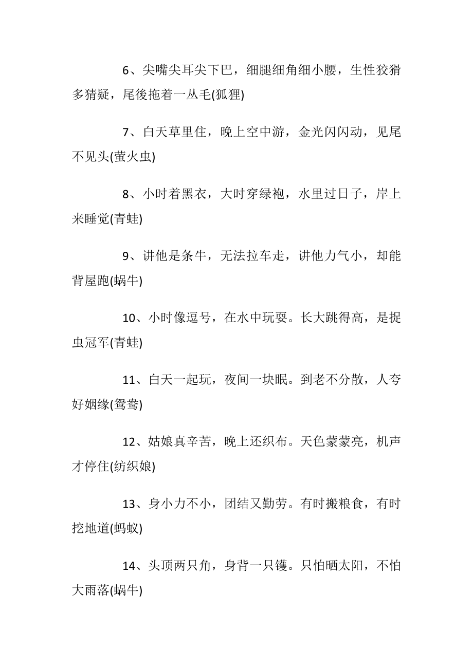 简单趣味动物谜语优选汇编合集.docx_第2页