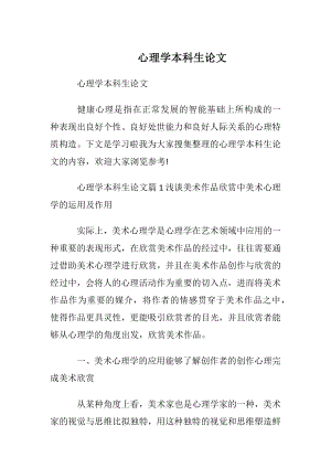 心理学本科生论文.docx