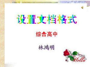 设置文档格式.ppt