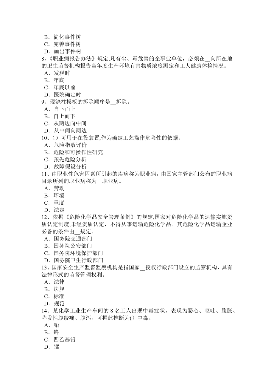 云南省安全工程师安全生产法：必须禁止高处作业考试试题.docx_第2页