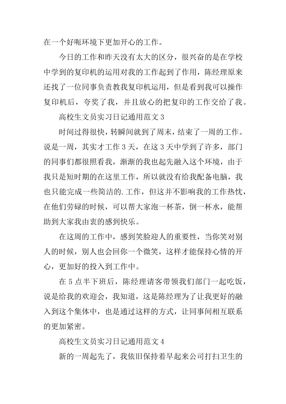 大学生文员实习日记通用优质.docx_第2页