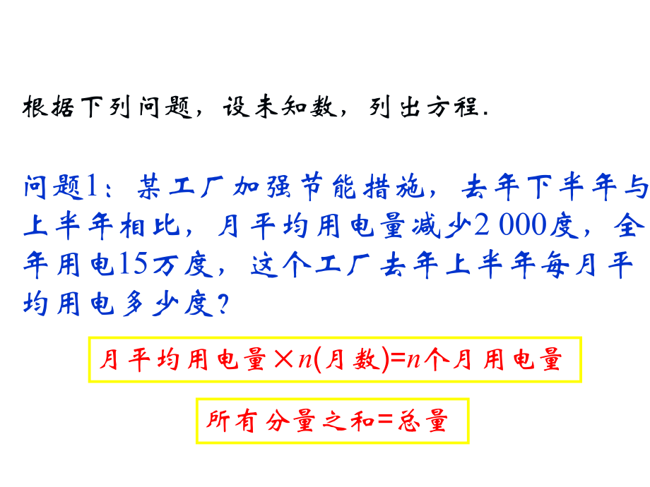 _解一元一次方程(二)——去括号与去分母.ppt_第2页