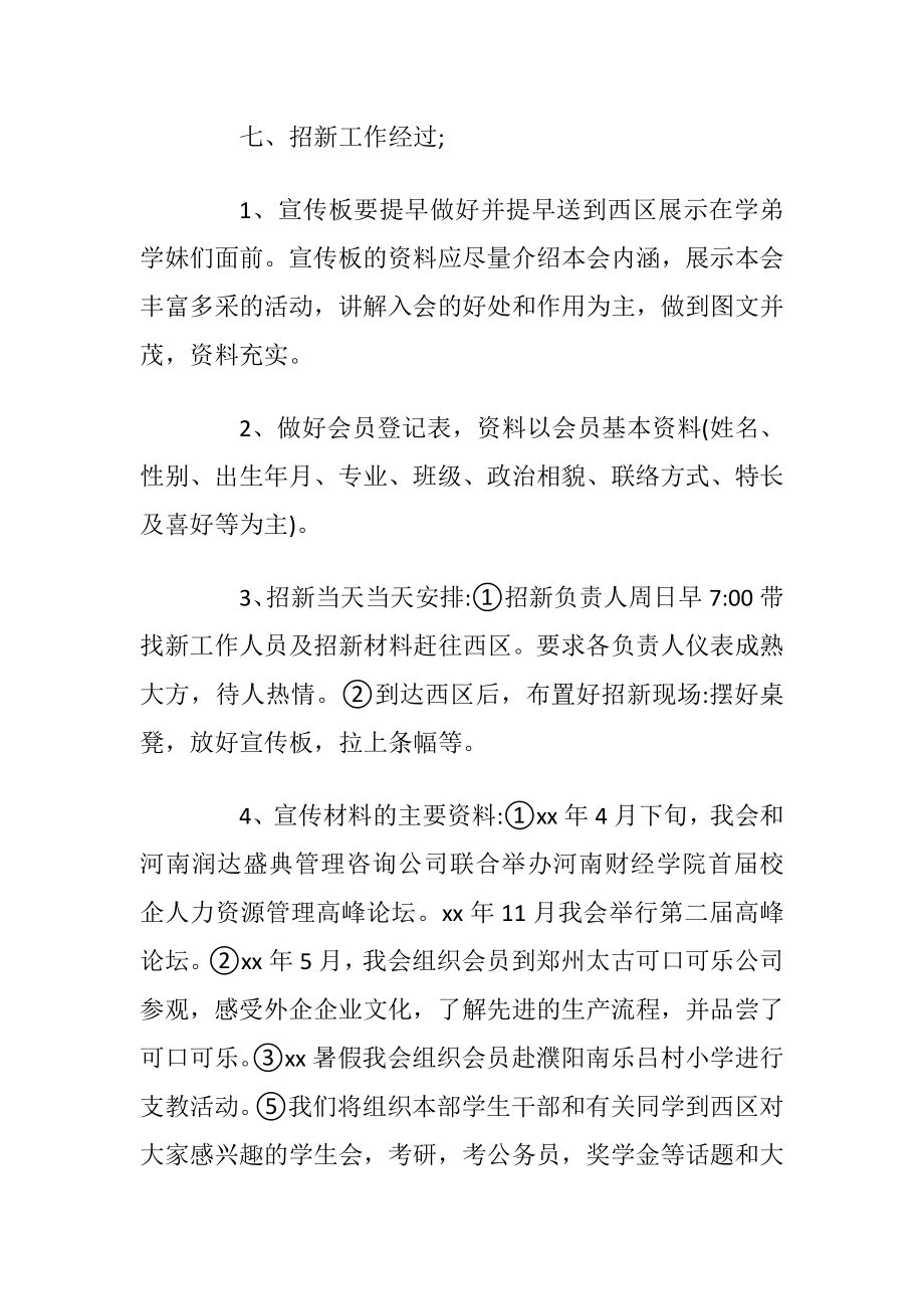 社团招新活动的策划方案.docx_第2页