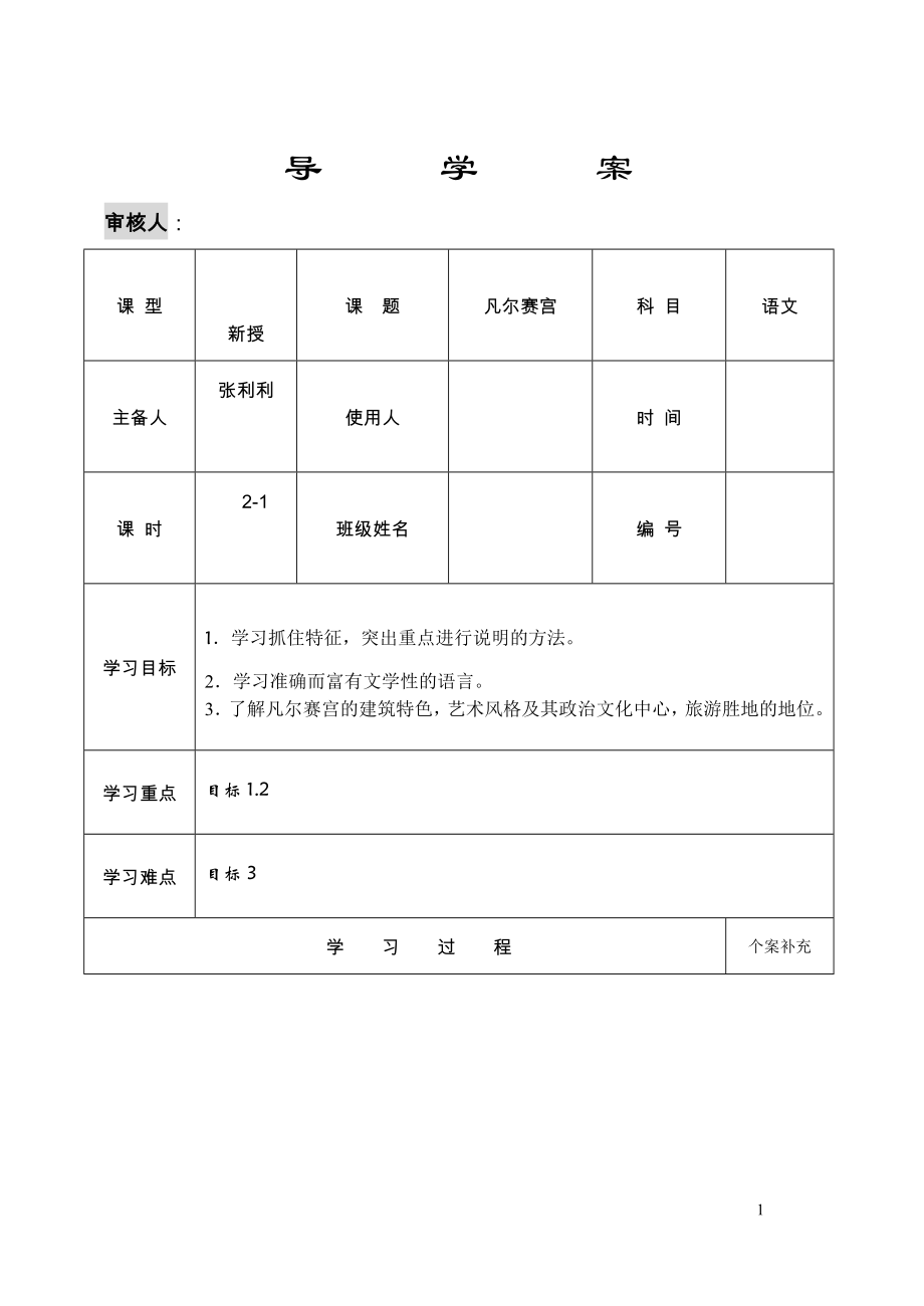 凡尔赛宫(1.doc_第1页