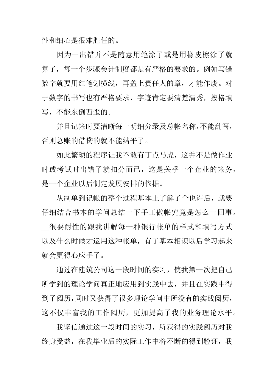 基础会计实习的心得体会800字最新.docx_第2页