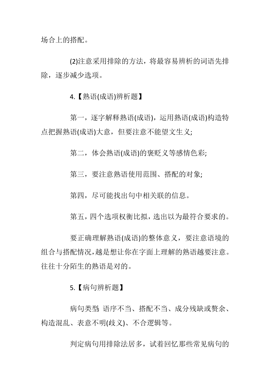 高考语文各题型答题技巧总结.docx_第2页