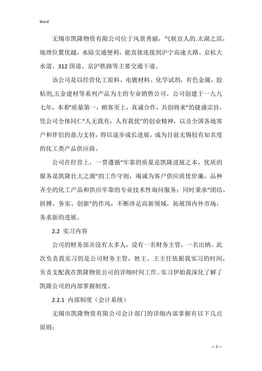 【精华】会计学生毕业实习报告三篇（关于会计的实训报告）.docx_第2页