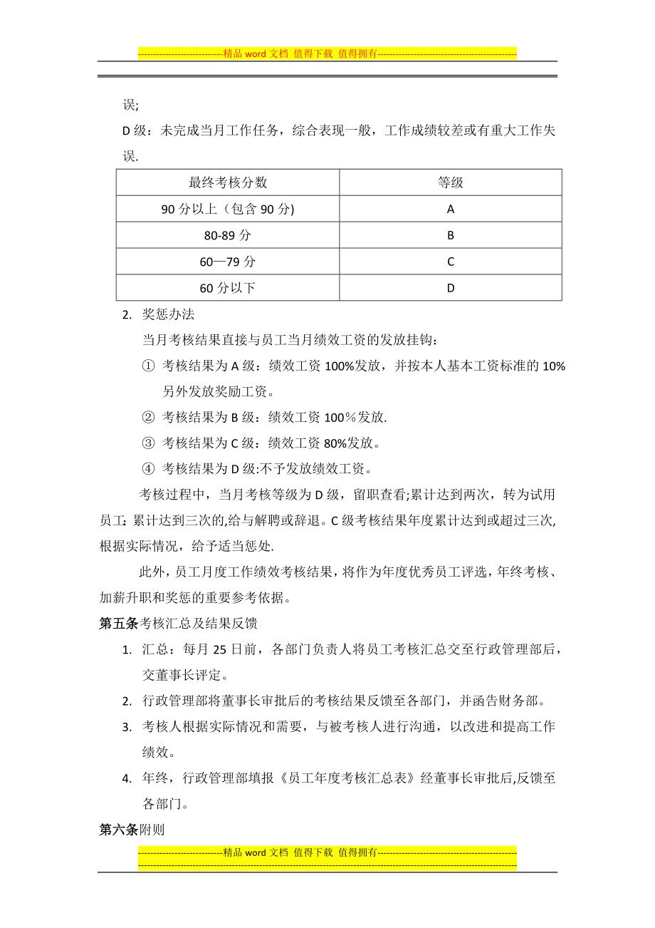 中通绩效考核制度.docx_第2页