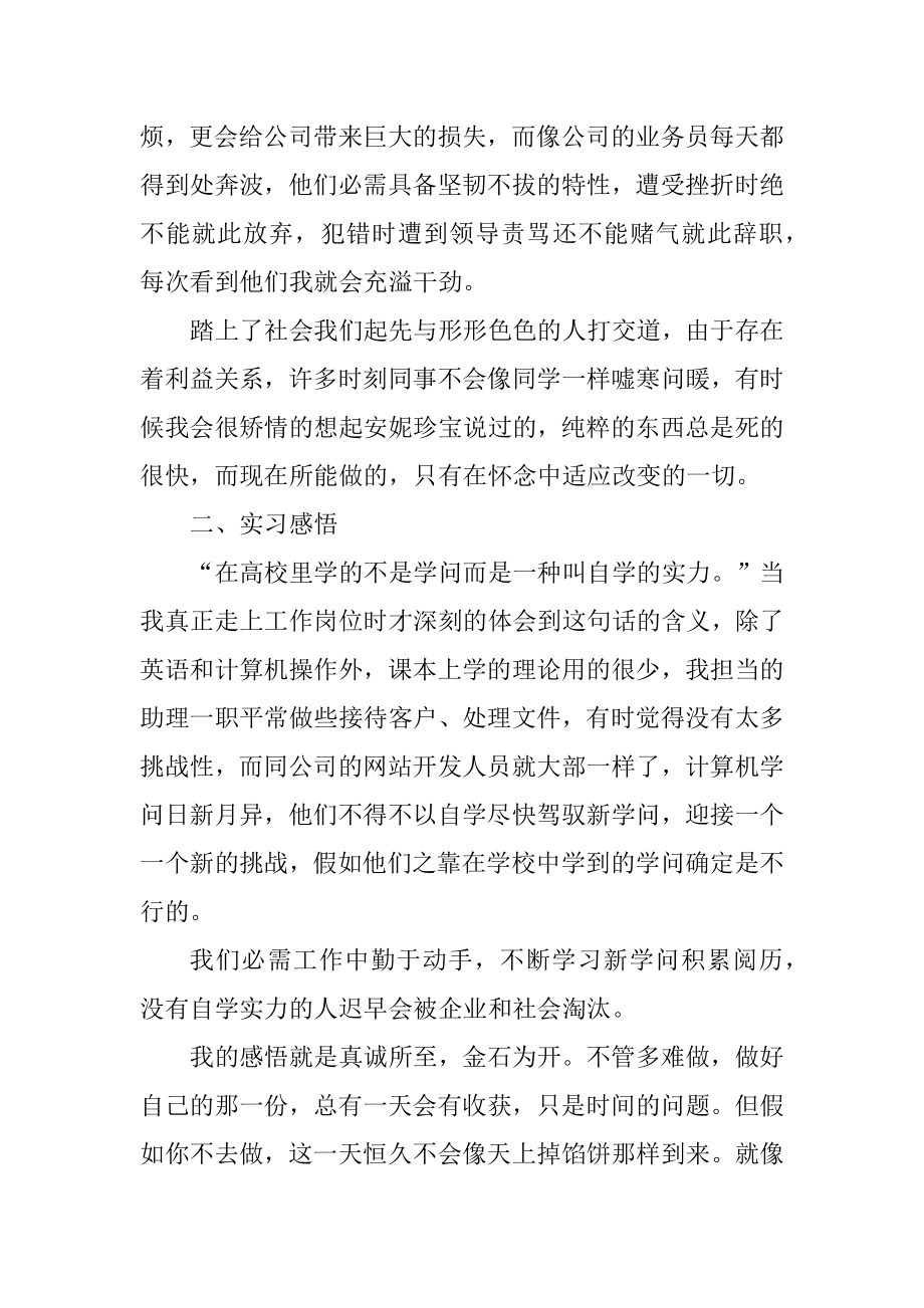 暑假实习报告个人总结范文精品.docx_第2页