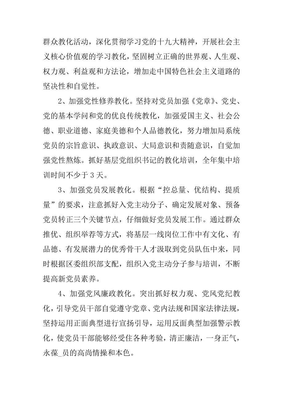 机关单位工作计划简单精编.docx_第2页