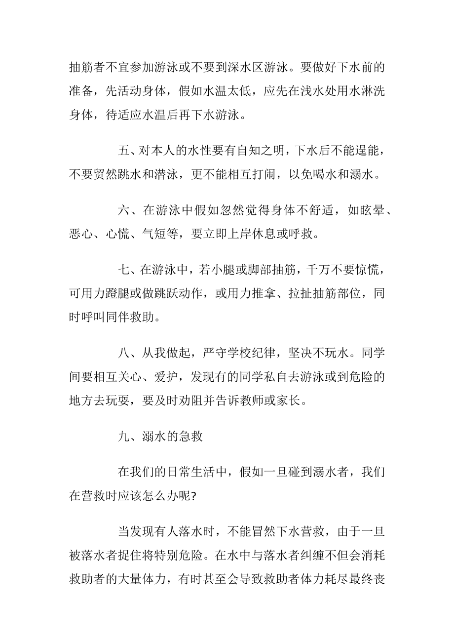 夏季防溺水的建议书范文.docx_第2页