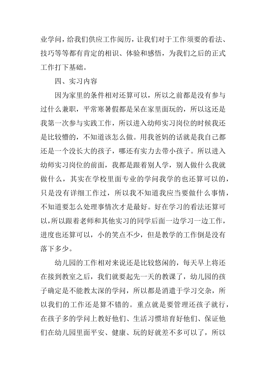 幼师顶岗实习个人总结十篇范文.docx_第2页