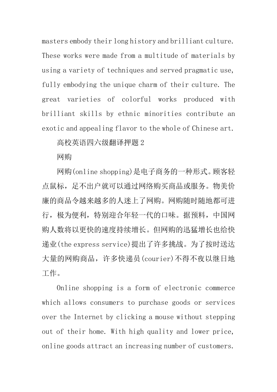 大学英语四六级翻译押题2021年12月精选.docx_第2页