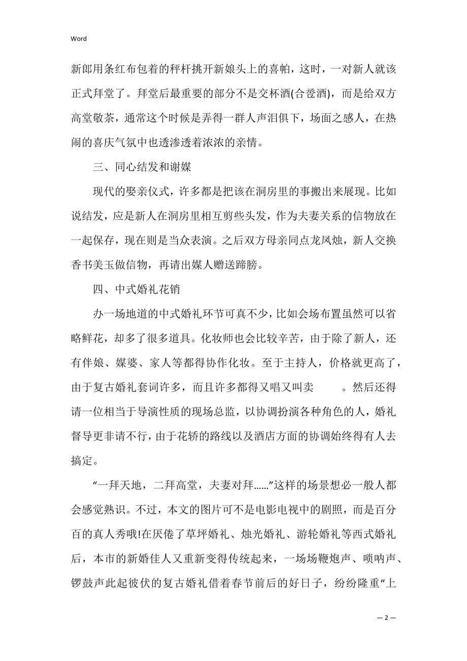 婚礼流程策划方案(汇编11篇)（西式婚礼流程）.docx_第2页