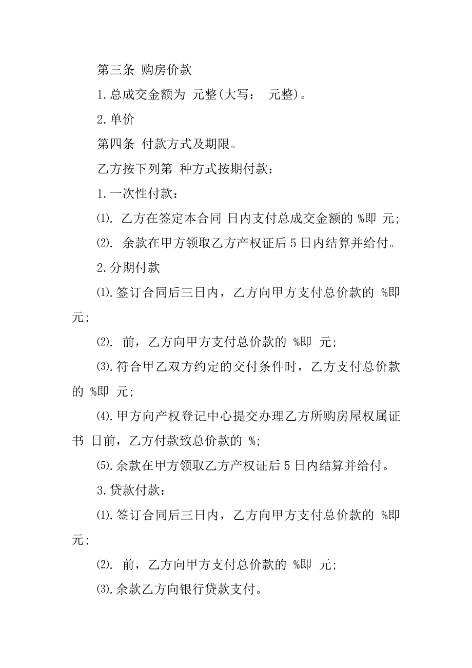 厂房转让合同样本5篇汇总.docx_第2页