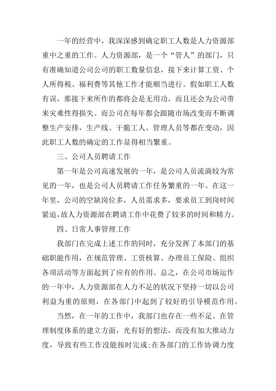 单位个人年终工作总结10篇范例.docx_第2页