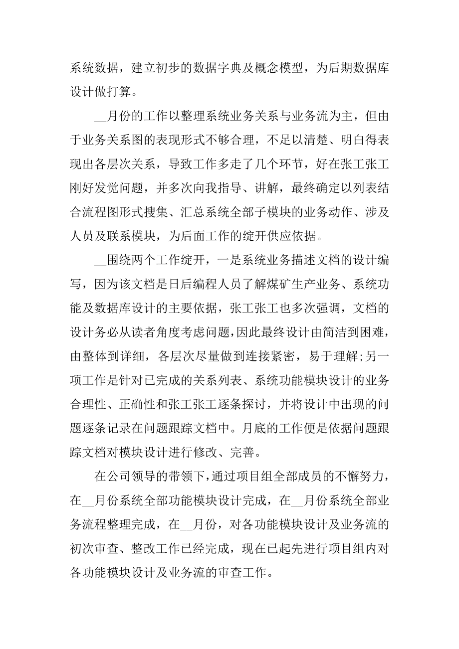 工程师年度工作总结精编.docx_第2页