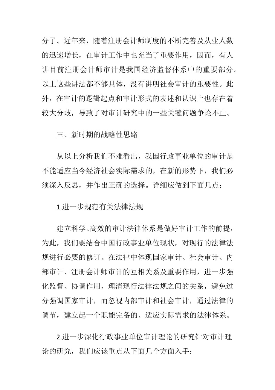 加强行政单位财务审计建议-精品文档.docx_第2页