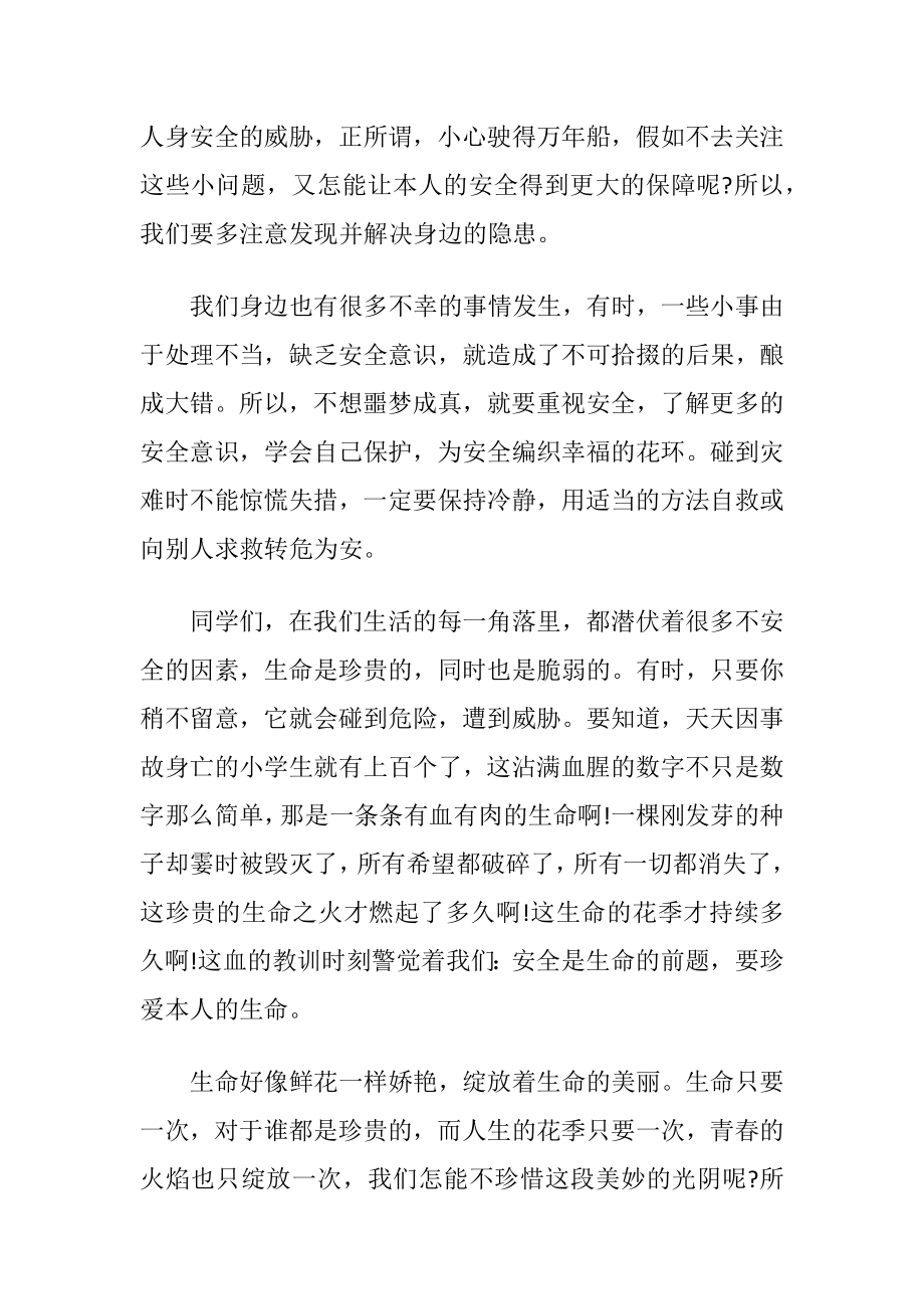 学生安全教育观后感及启迪通用2021.docx_第2页