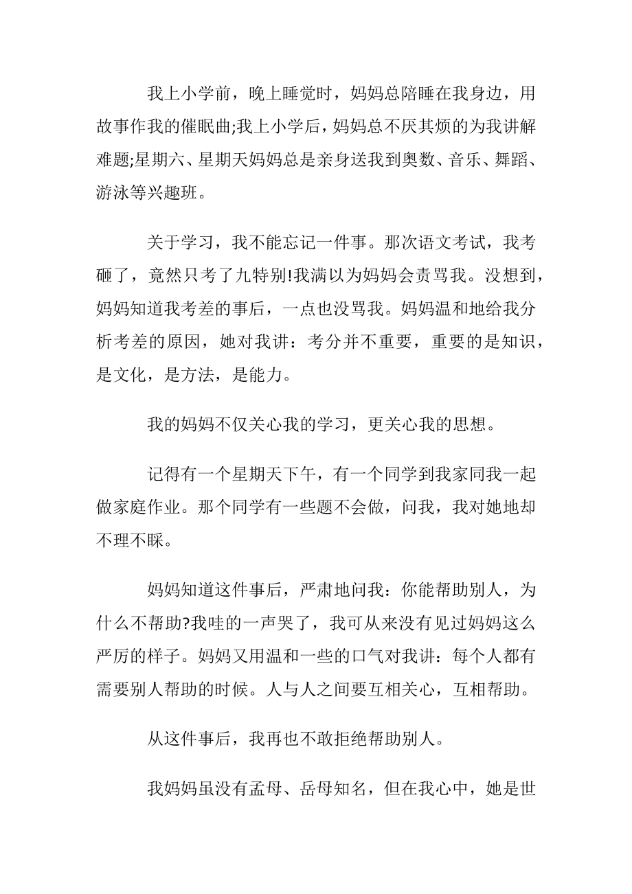 我的妈妈即兴演讲稿.docx_第2页