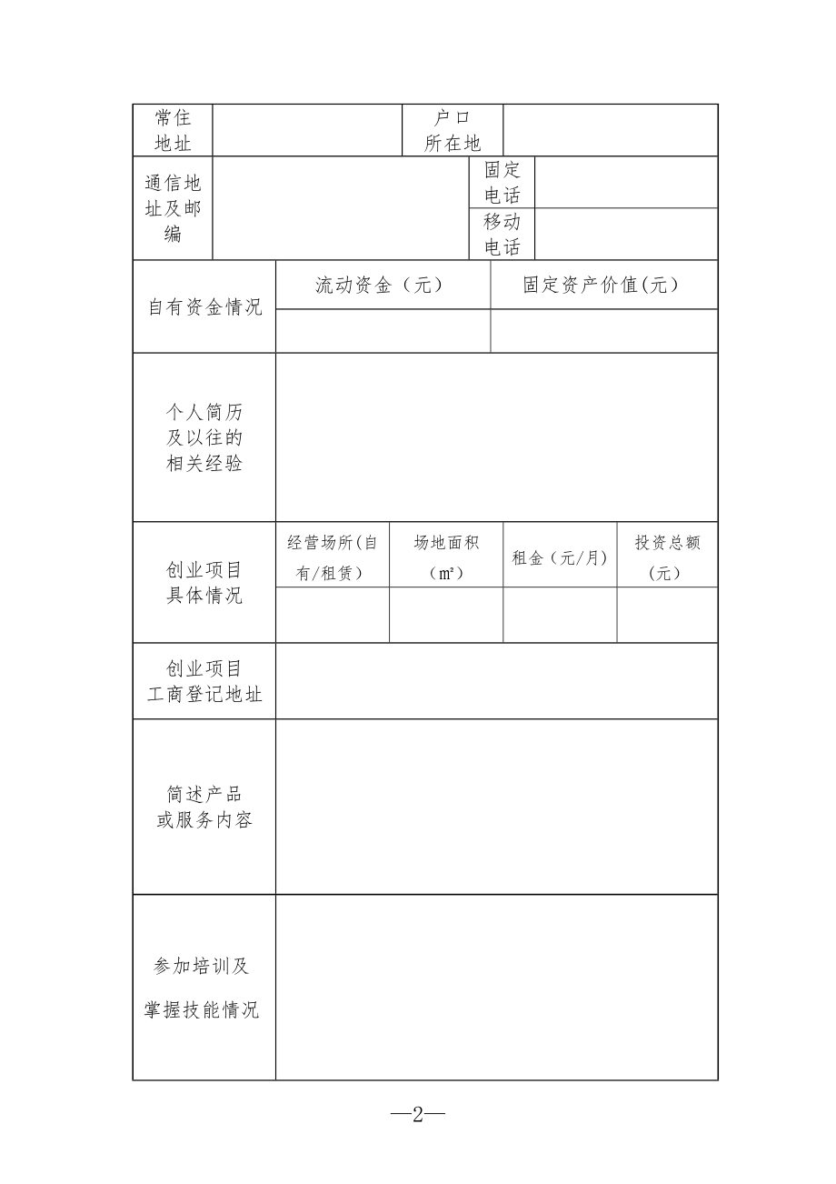 云南省鼓励创业贷免扶补创业计划书模板.doc_第2页