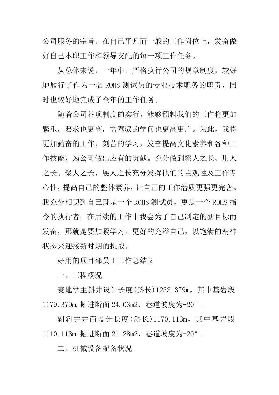 实用的项目部员工工作总结优质.docx_第2页