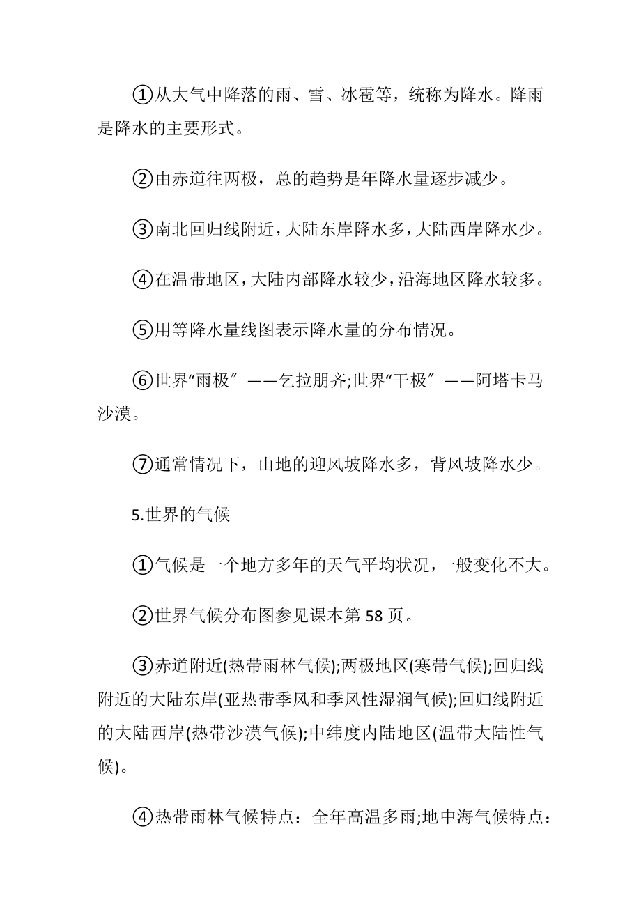 七年级上册地理温习提纲湘教版.docx_第2页