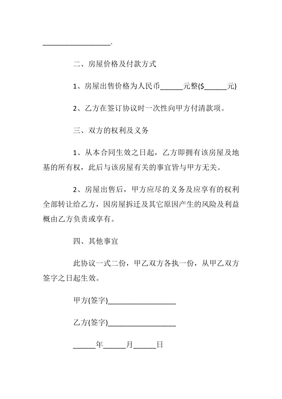 湖北个人购房合同样本最新3篇_1.docx_第2页