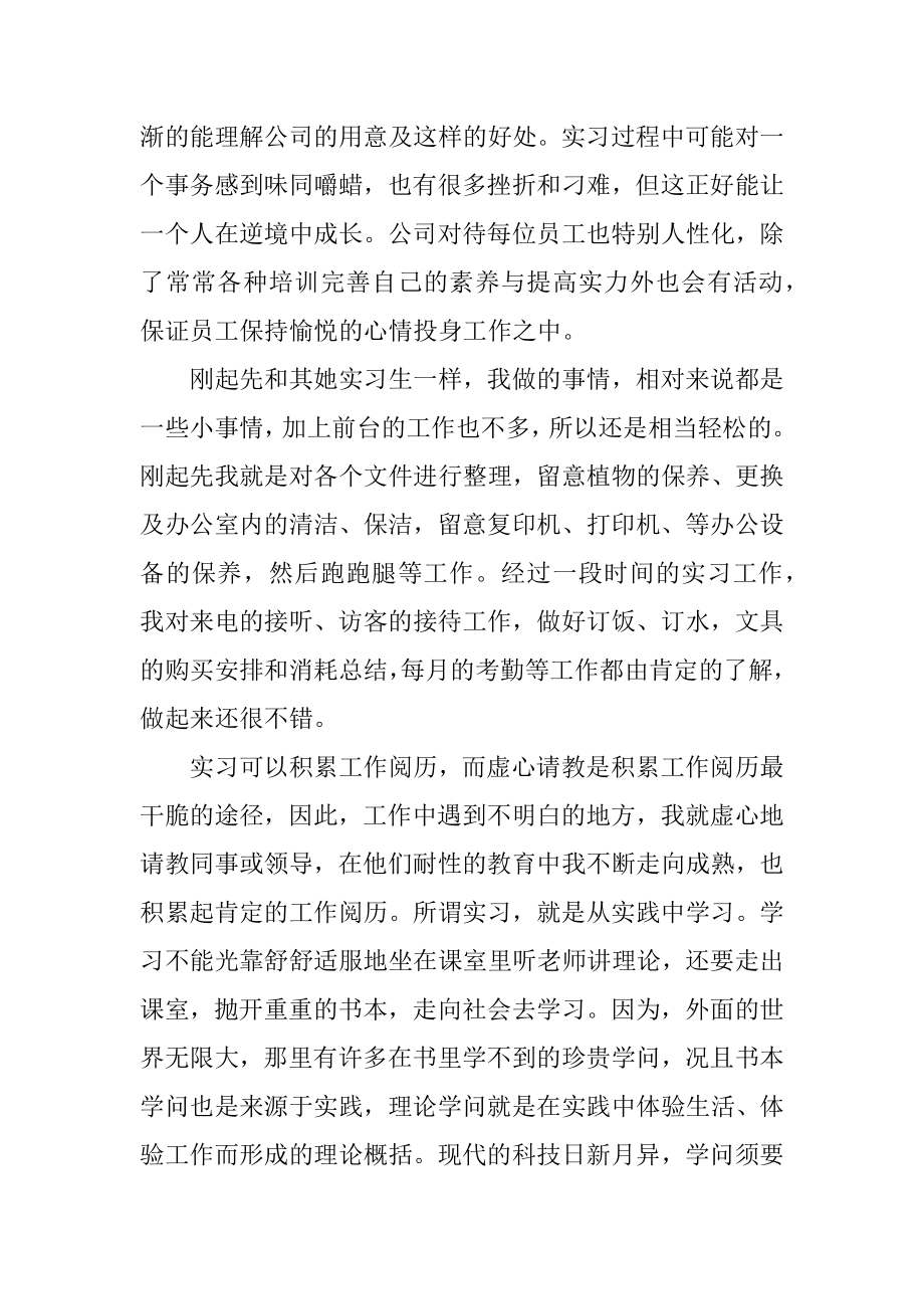 最新毕业生个人实习工作总结最新.docx_第2页