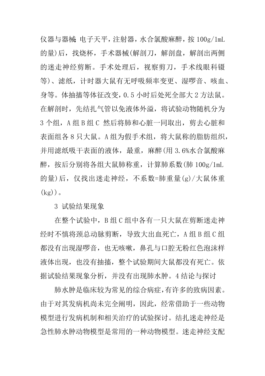 动物实验心得体会精选.docx_第2页