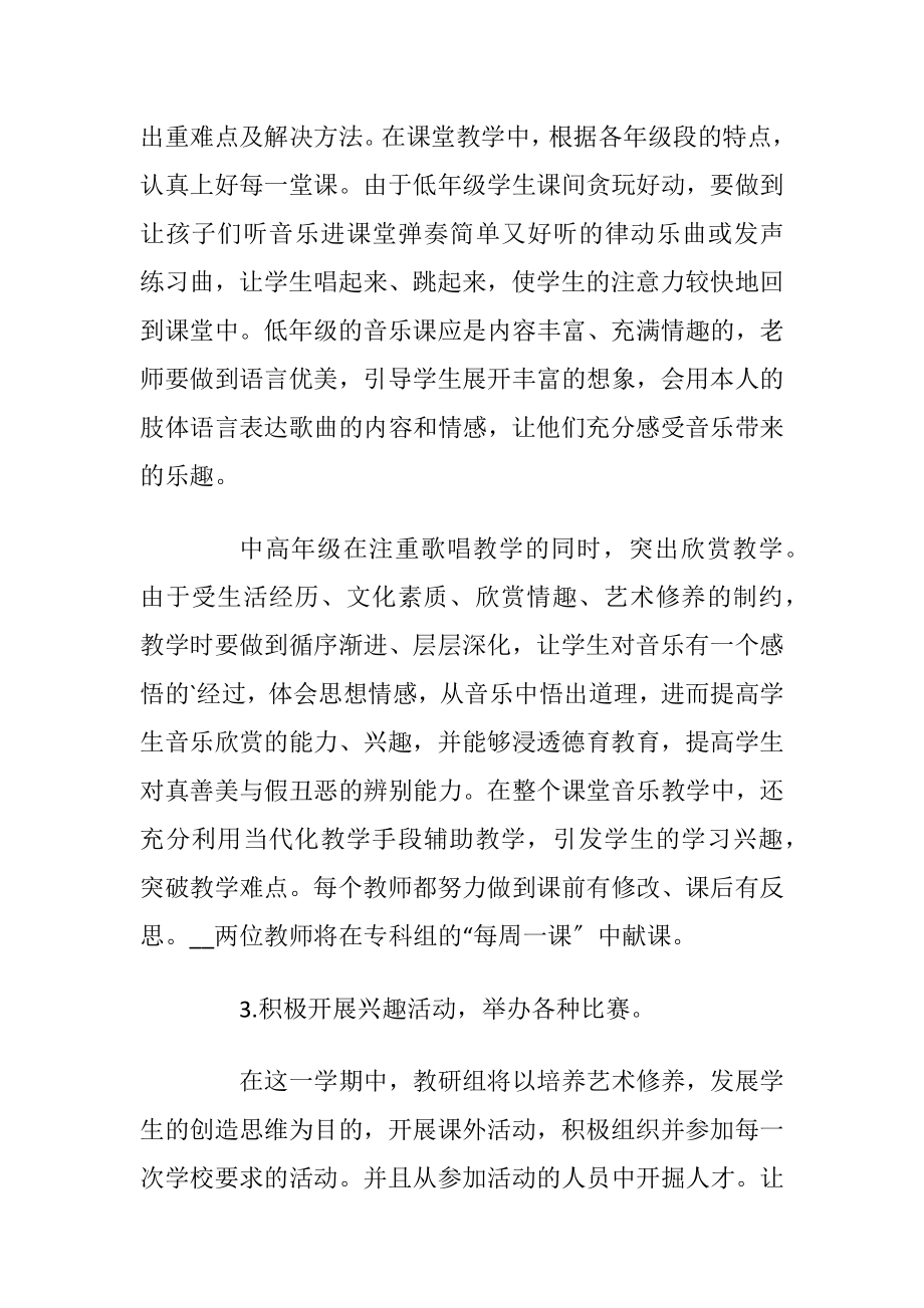 音乐教师教学工作计划格式五篇.docx_第2页