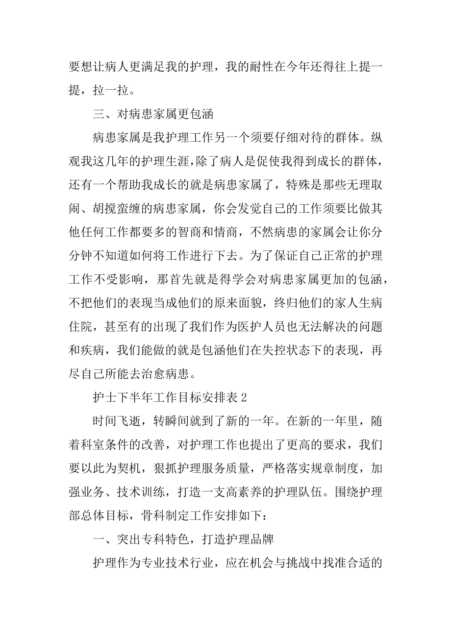 护士下半年工作目标计划表范本.docx_第2页