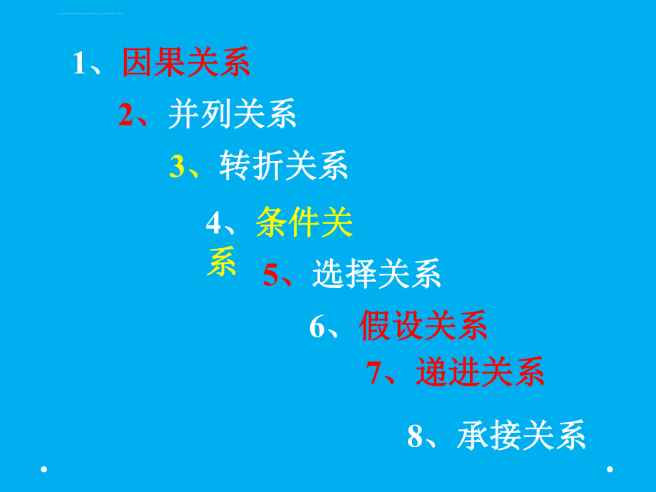 小学语文关联词教学课件ppt.ppt_第2页