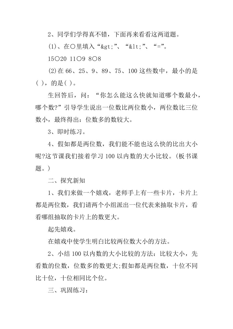 数学一年级教案人教版精编.docx_第2页