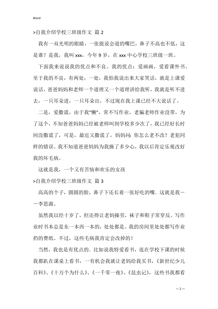 有关自我介绍小学三年级作文汇编4篇（一篇自我介绍的作文三年级）.docx_第2页