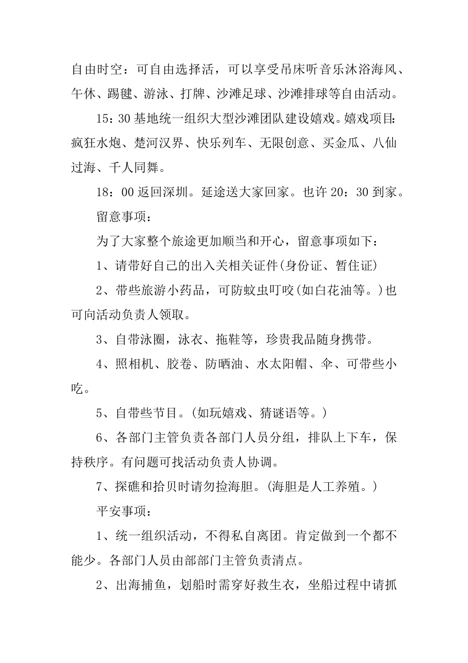 外出旅游活动策划方案精选.docx_第2页