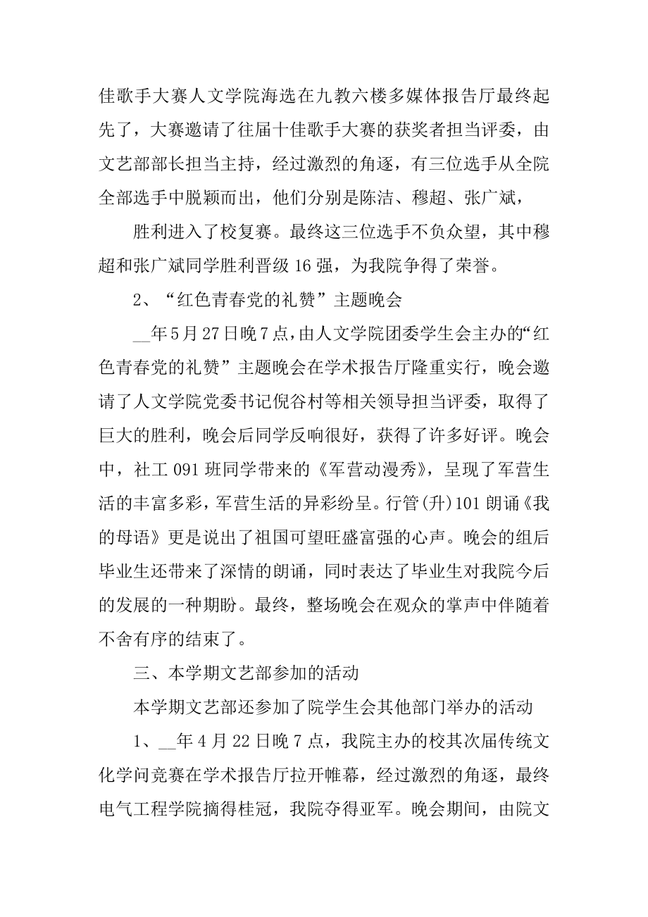 文艺部部长述职报告五篇最新.docx_第2页