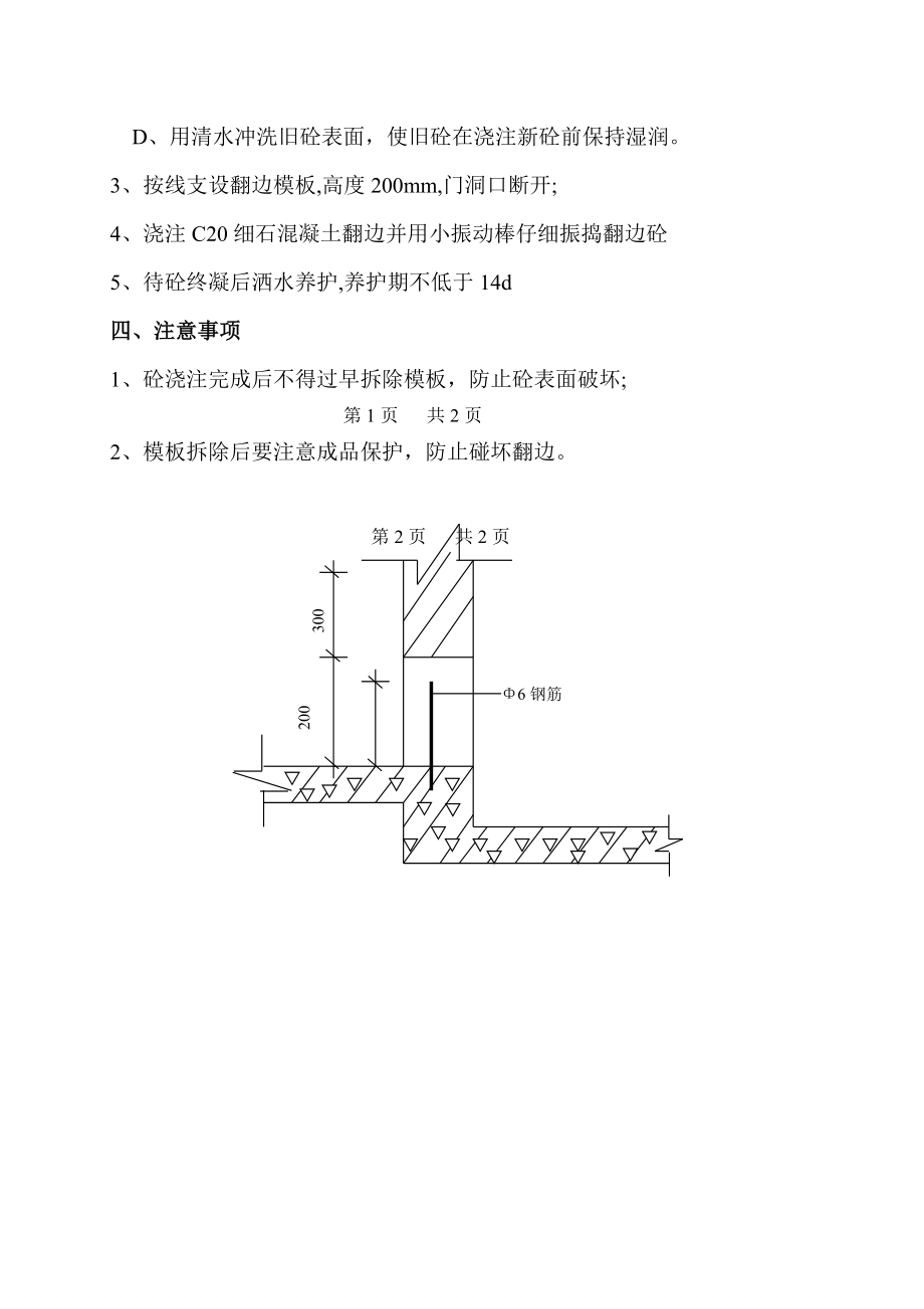 二次砼浇注方案.doc_第2页