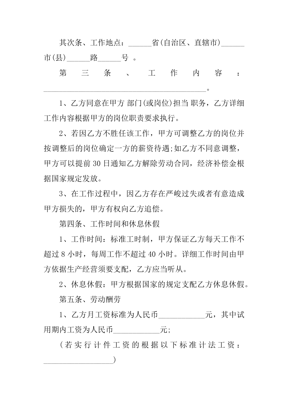 劳务合同协议书简单版优质.docx_第2页