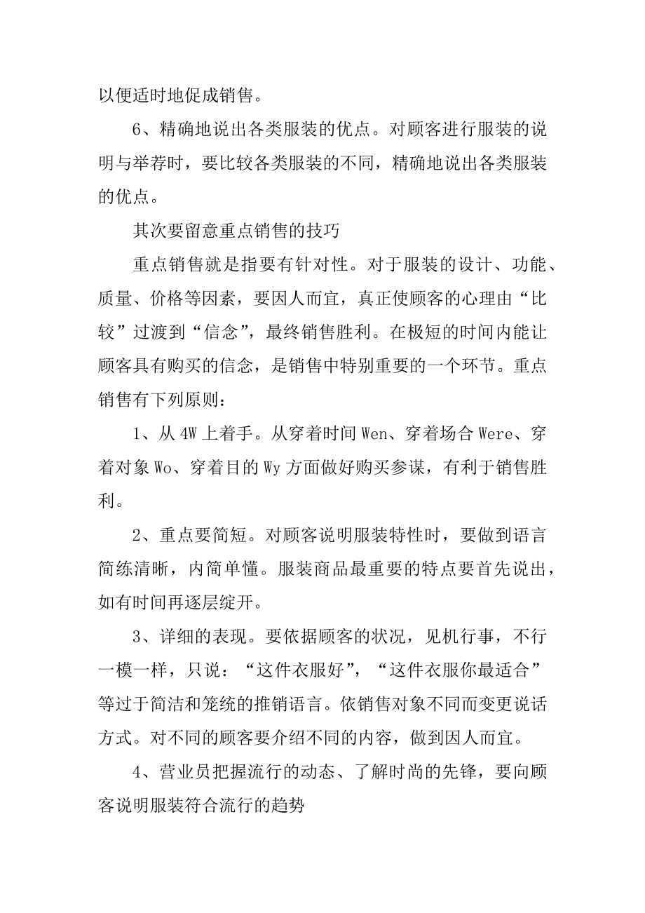 导购员个人工作心得体会范文例文.docx_第2页