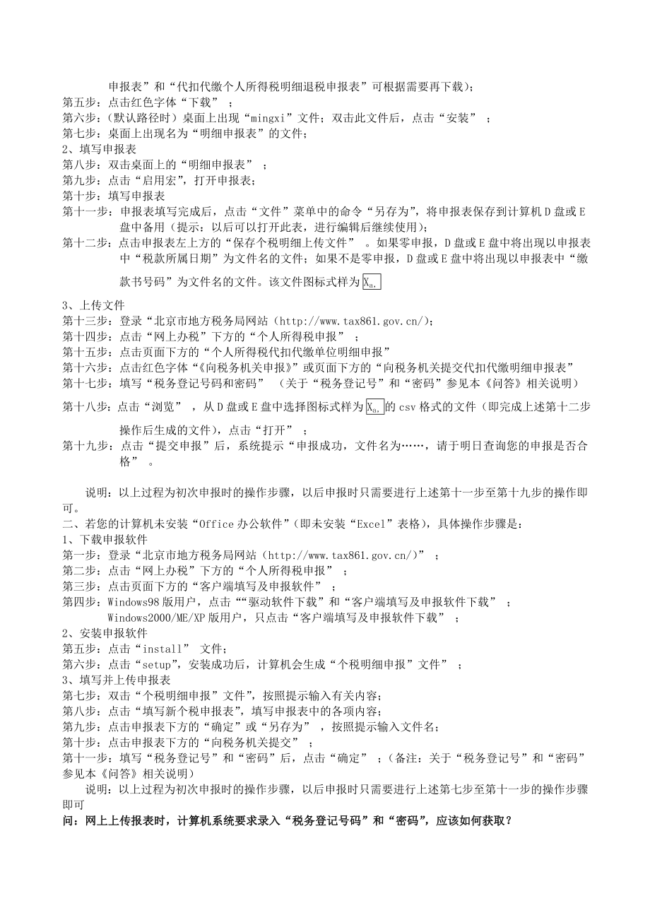 个人所得税明细申报30问-关于个人所得税明细申报的若干问.docx_第2页