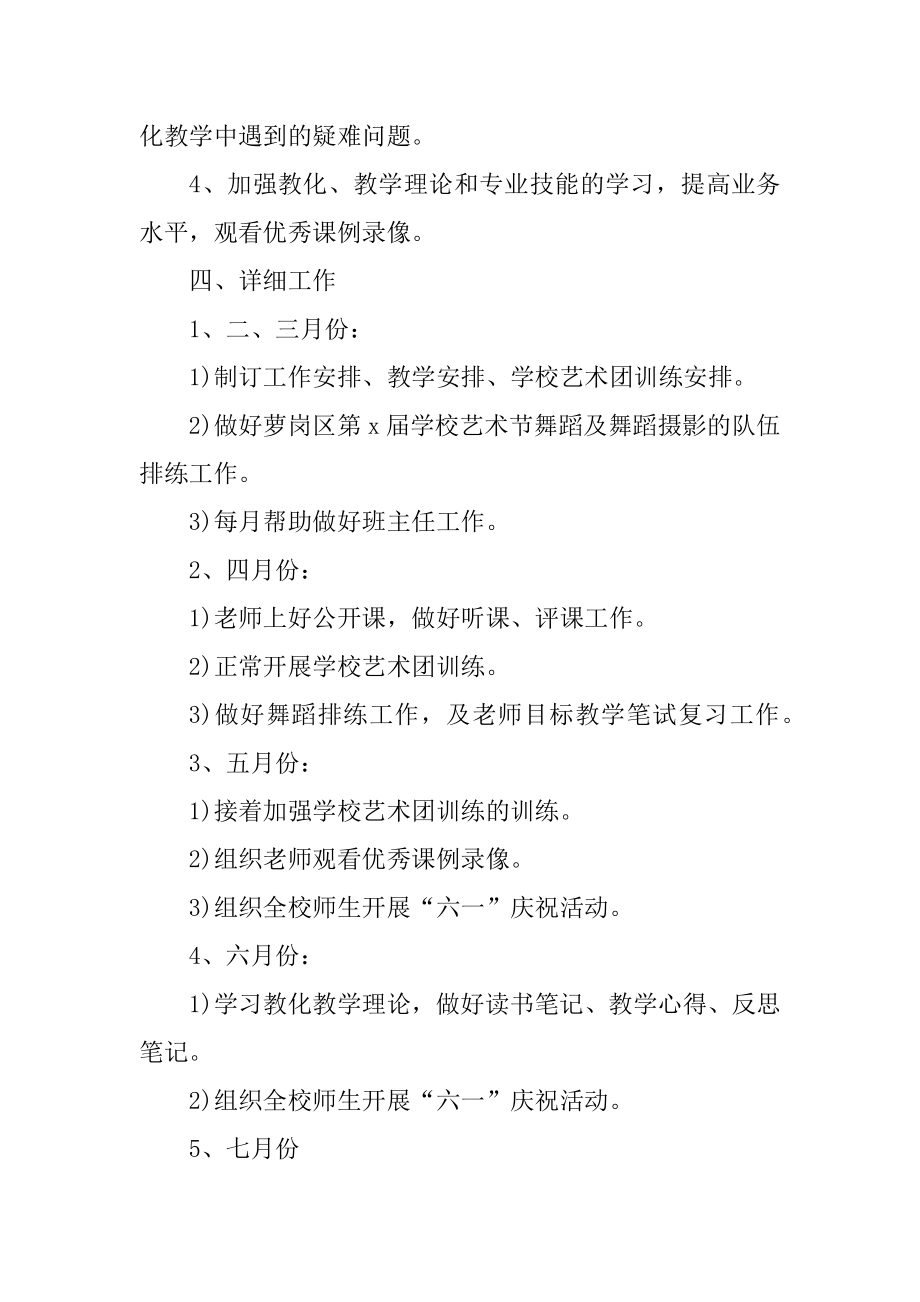 教师个人工作计划表安排10篇精品.docx_第2页