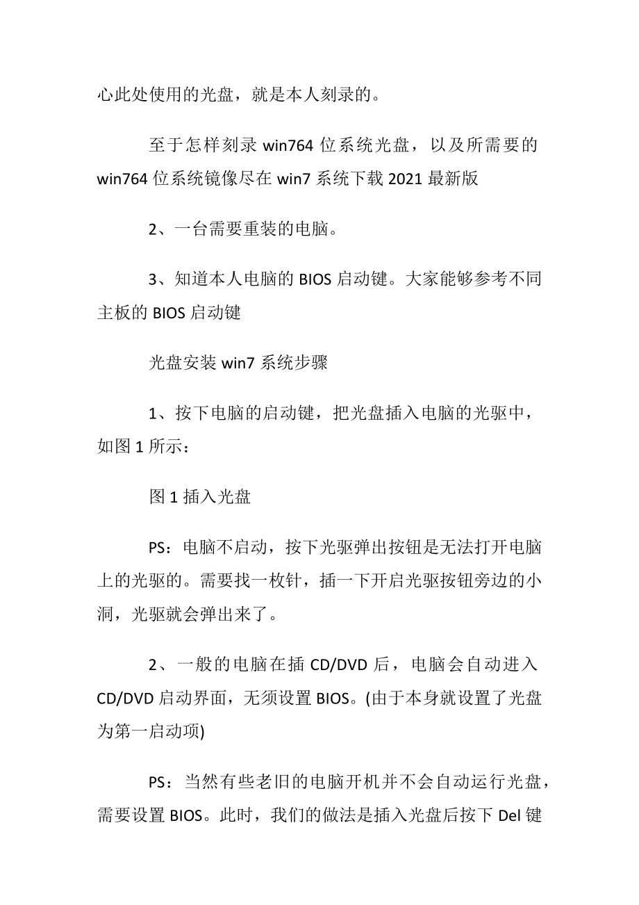 如何装电脑win7 64位操作系统.docx_第2页