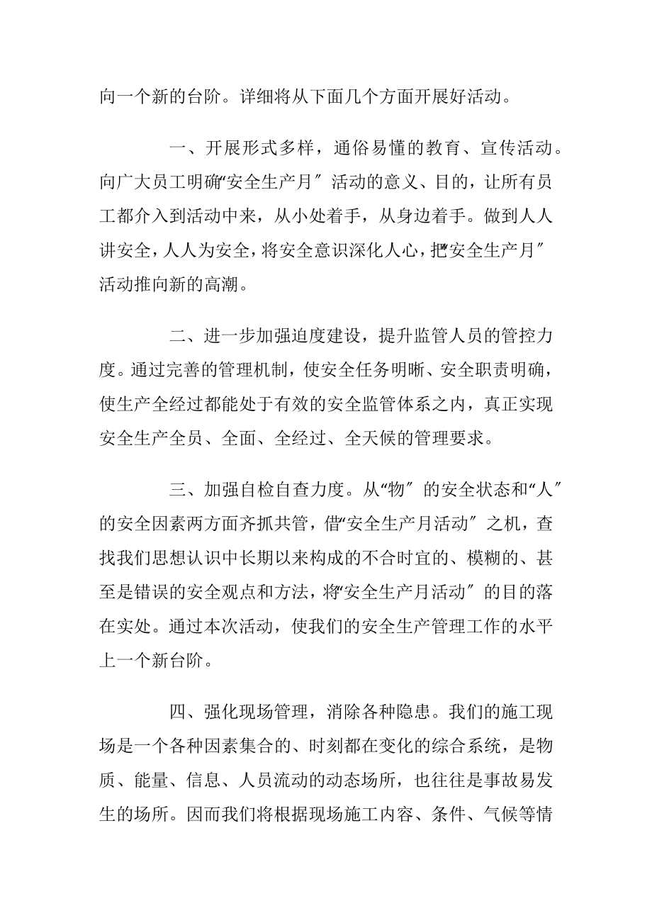 安全月活动开幕式讲话.docx_第2页